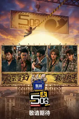 厨房远征队 综艺免费在线观看
